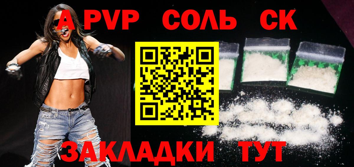 APVP крисы CK  Alpha-PVP  Шелехов  Вход с VPN  Alfa_PVP СК КРИС 