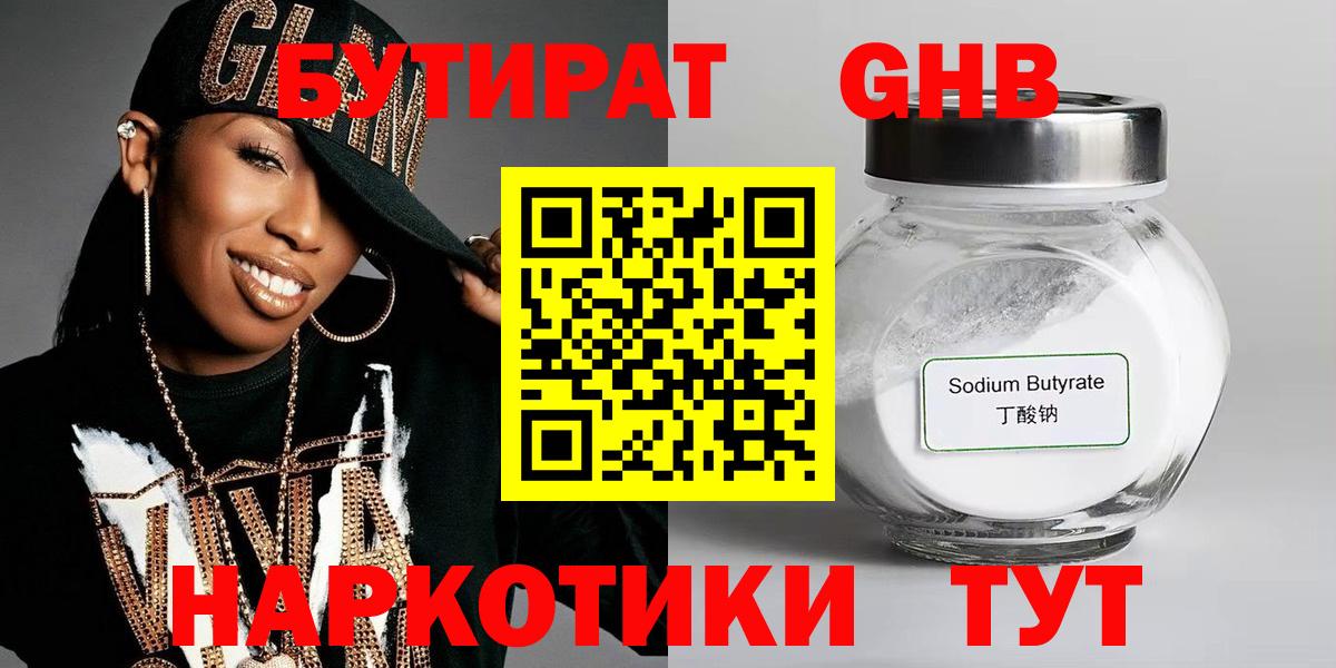 Шелехов  БУТИРАТ 99%  Вход с VPN 