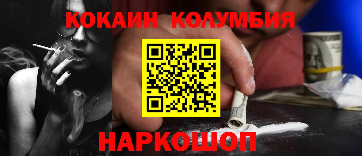 Кокаин Columbia Шелехов