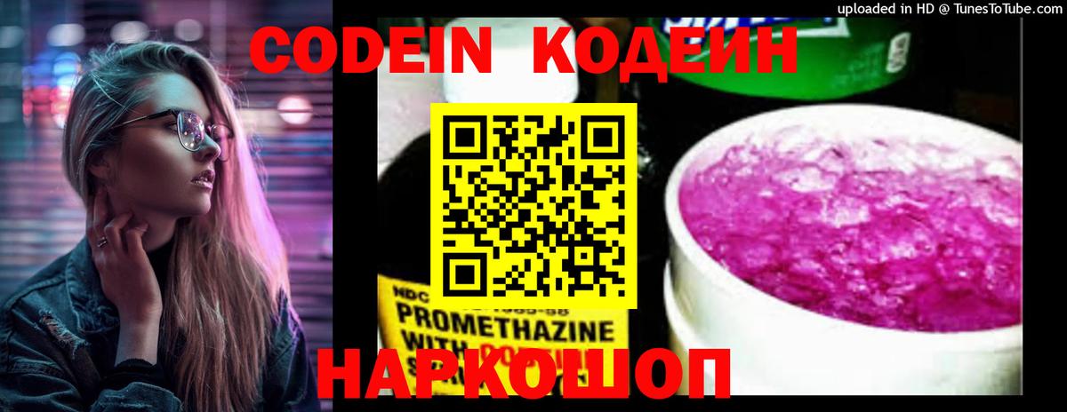 Шелехов  Codein напиток Lean (лин)  Вход с VPN 