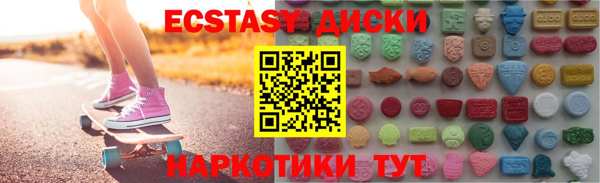 Экстази  Ecstasy 280 MDMA  Вход с VPN  Шелехов 