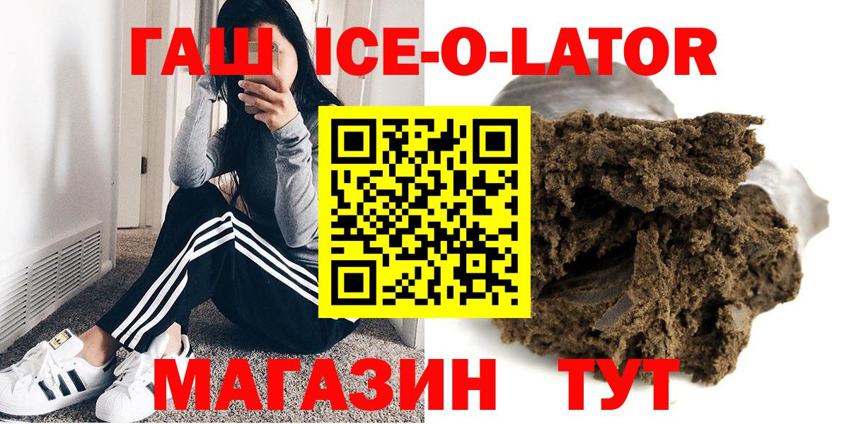 Гашиш  ГАШИШ VHQ  Вход с VPN  ГАШИШ убойный  Шелехов 