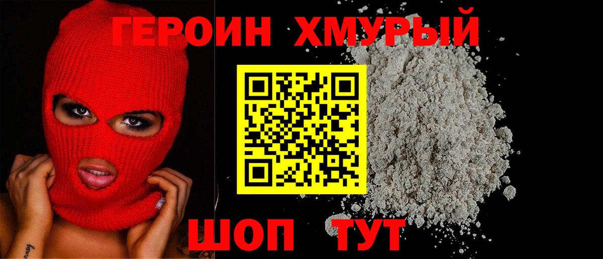 Героин герыч  Вход с VPN  Шелехов 