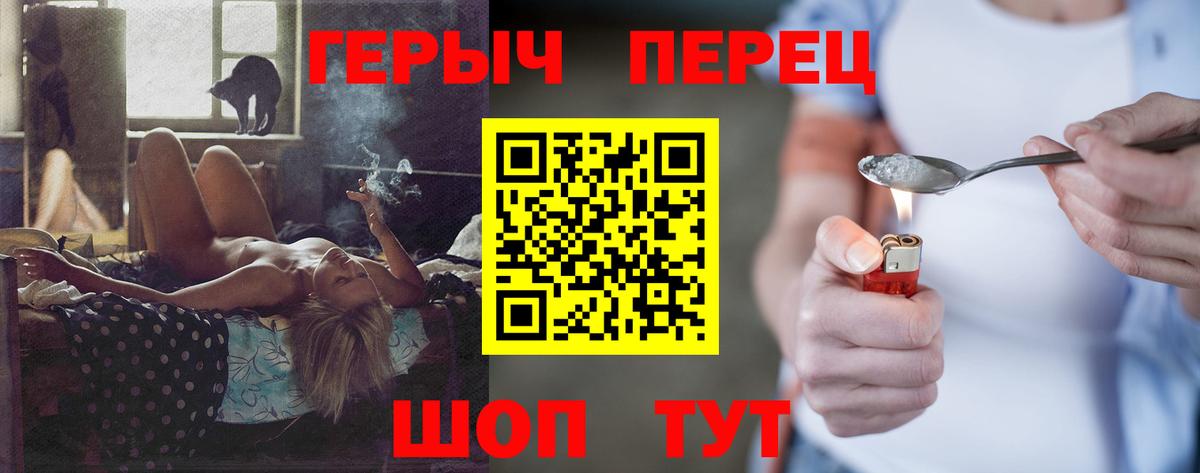 Героин белый Шелехов