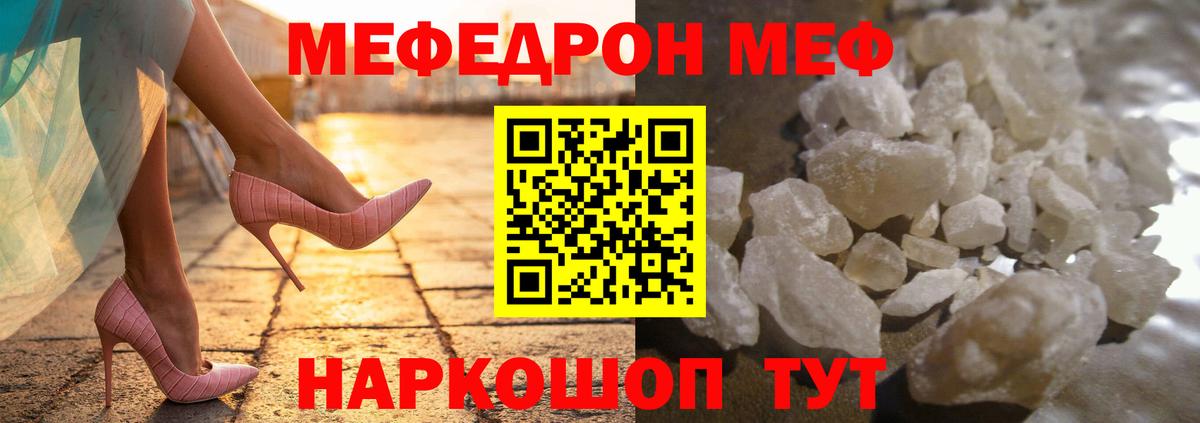 Мефедрон  МЯУ-МЯУ 4 MMC  МЕФ  Шелехов  Вход с VPN  МЕФ mephedrone 