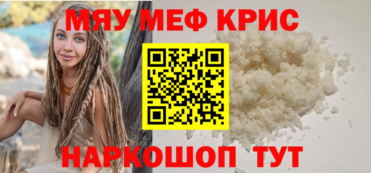 Мефедрон Шелехов