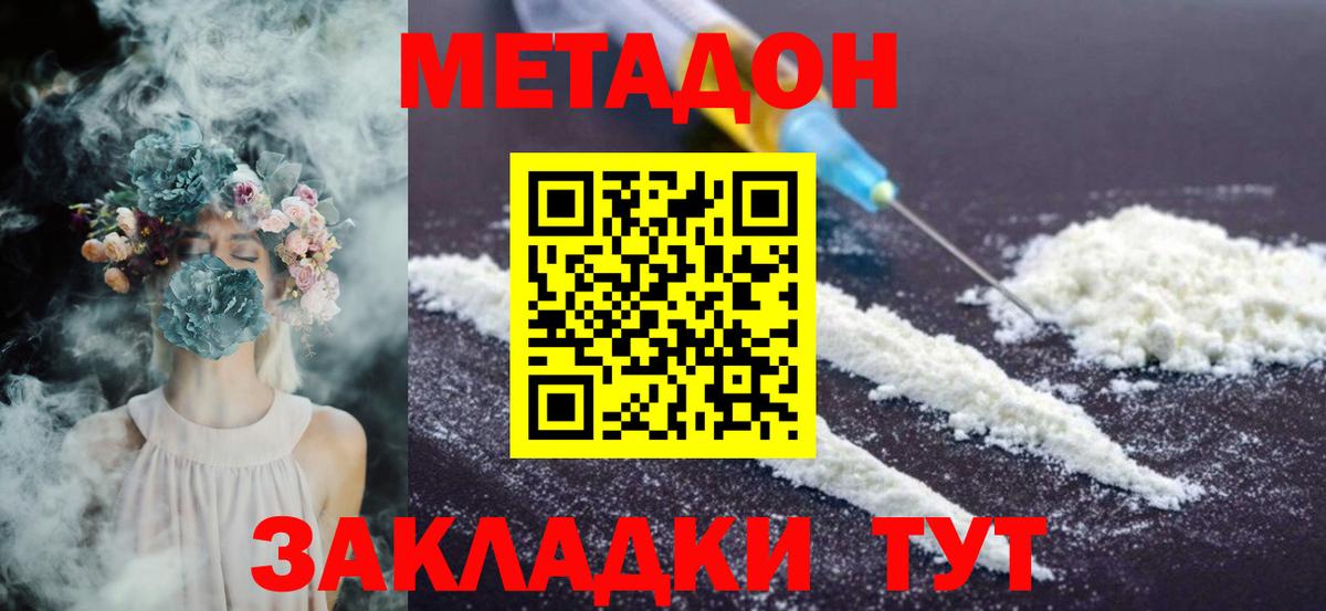 МЕТАДОН кристалл  Вход с VPN  Шелехов 