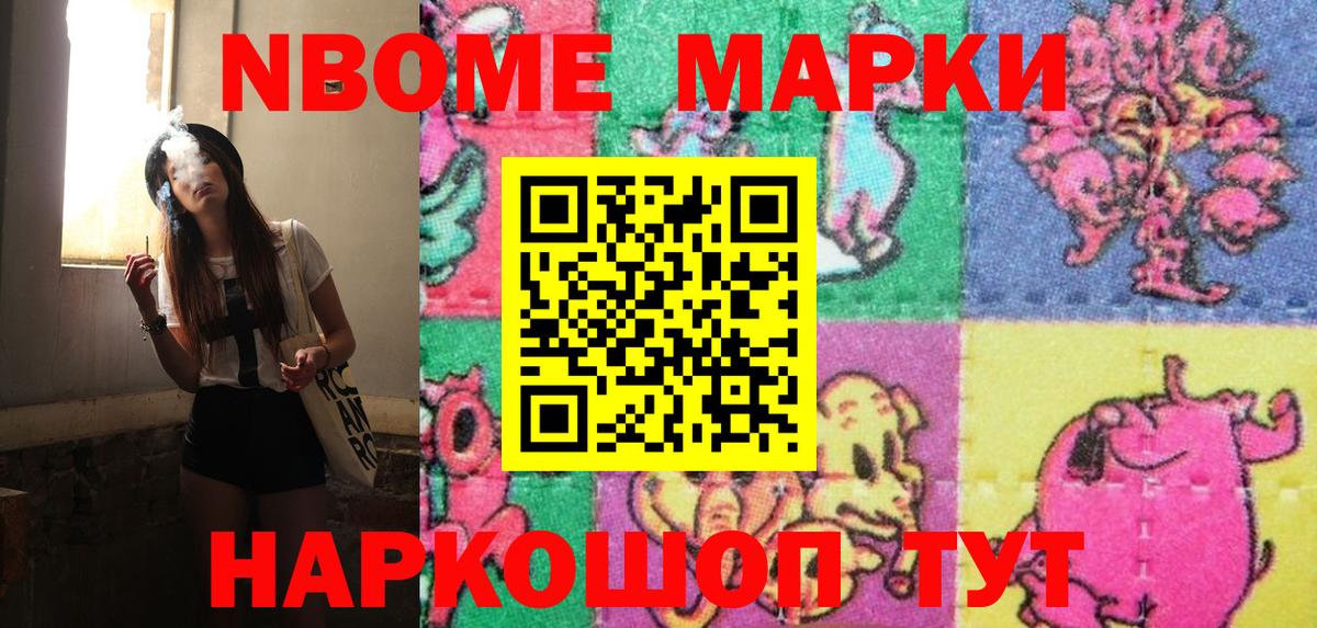 Марки 25I-NBOMe 1500мкг  Вход с VPN  Марки 25I-NBOMe  Шелехов  Марки 25I-NBOMe 1500мкг 